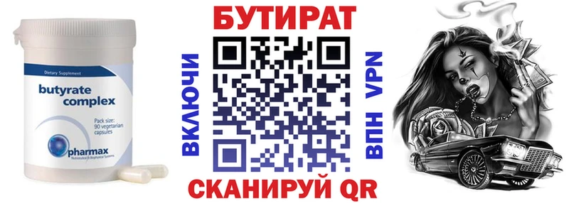 Бутират GHB  купить закладку  Вольск 