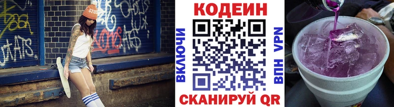 Codein Purple Drank  цена   Вольск 